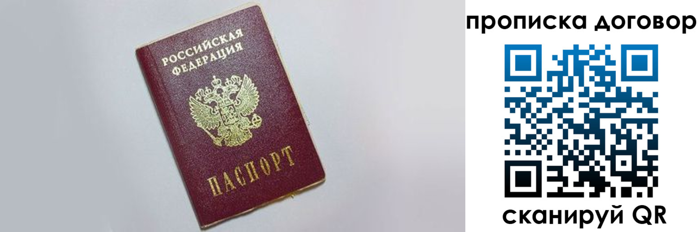 прописка штамп в Искитиме