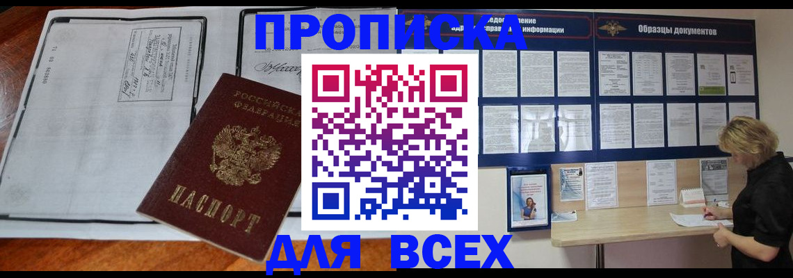 прописка поиск в Искитиме