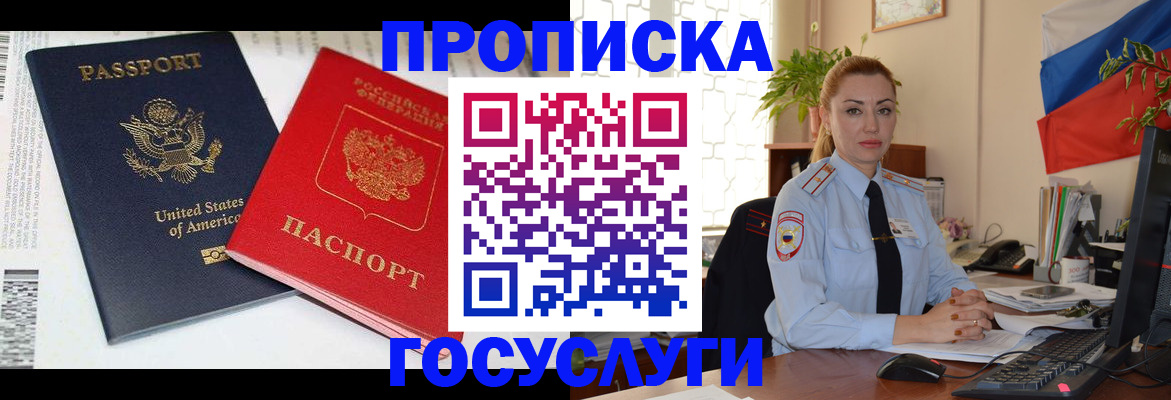 прописка паспорт в Искитиме